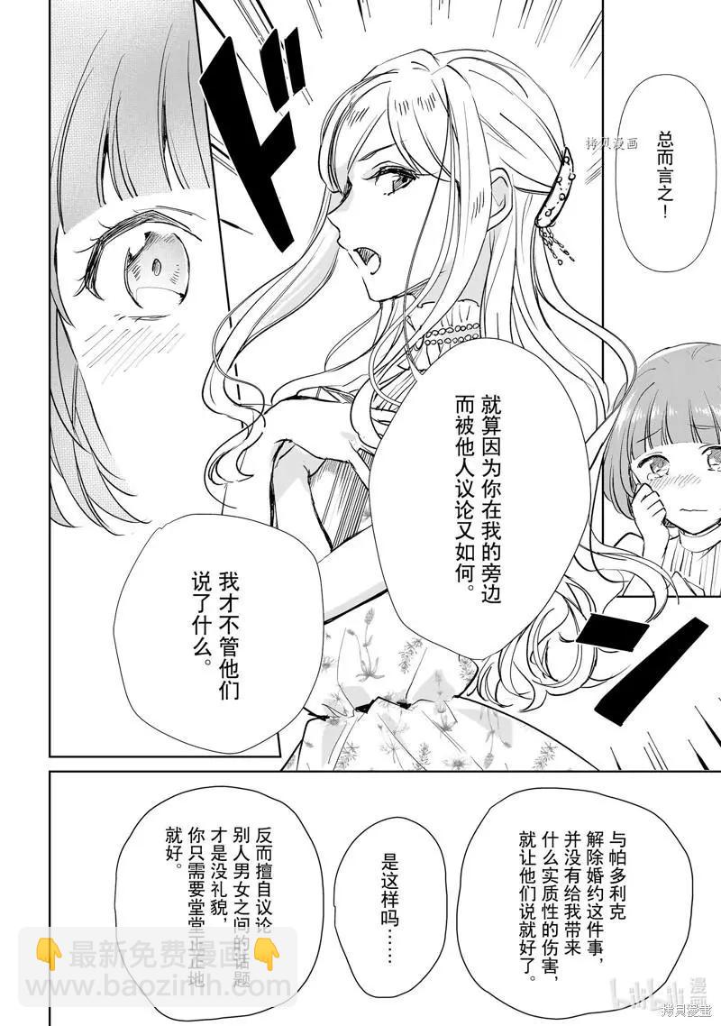 《阿尔伯特家的大小姐努力朝着没落进发》第17话 第18页