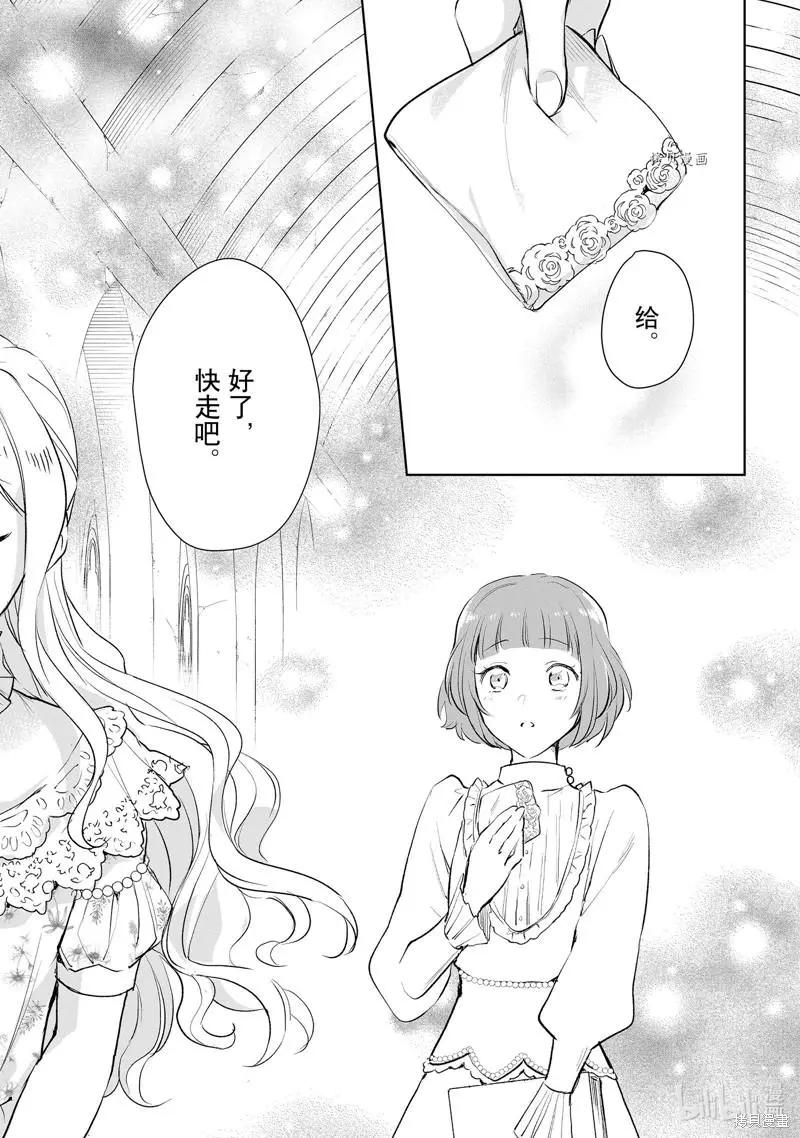 《阿尔伯特家的大小姐努力朝着没落进发》第17话 第19页