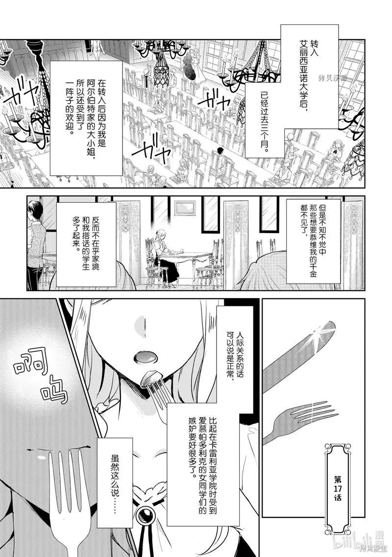 《阿尔伯特家的大小姐努力朝着没落进发》第17话 第1页