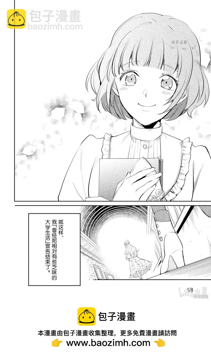 《阿尔伯特家的大小姐努力朝着没落进发》第17话 第20页