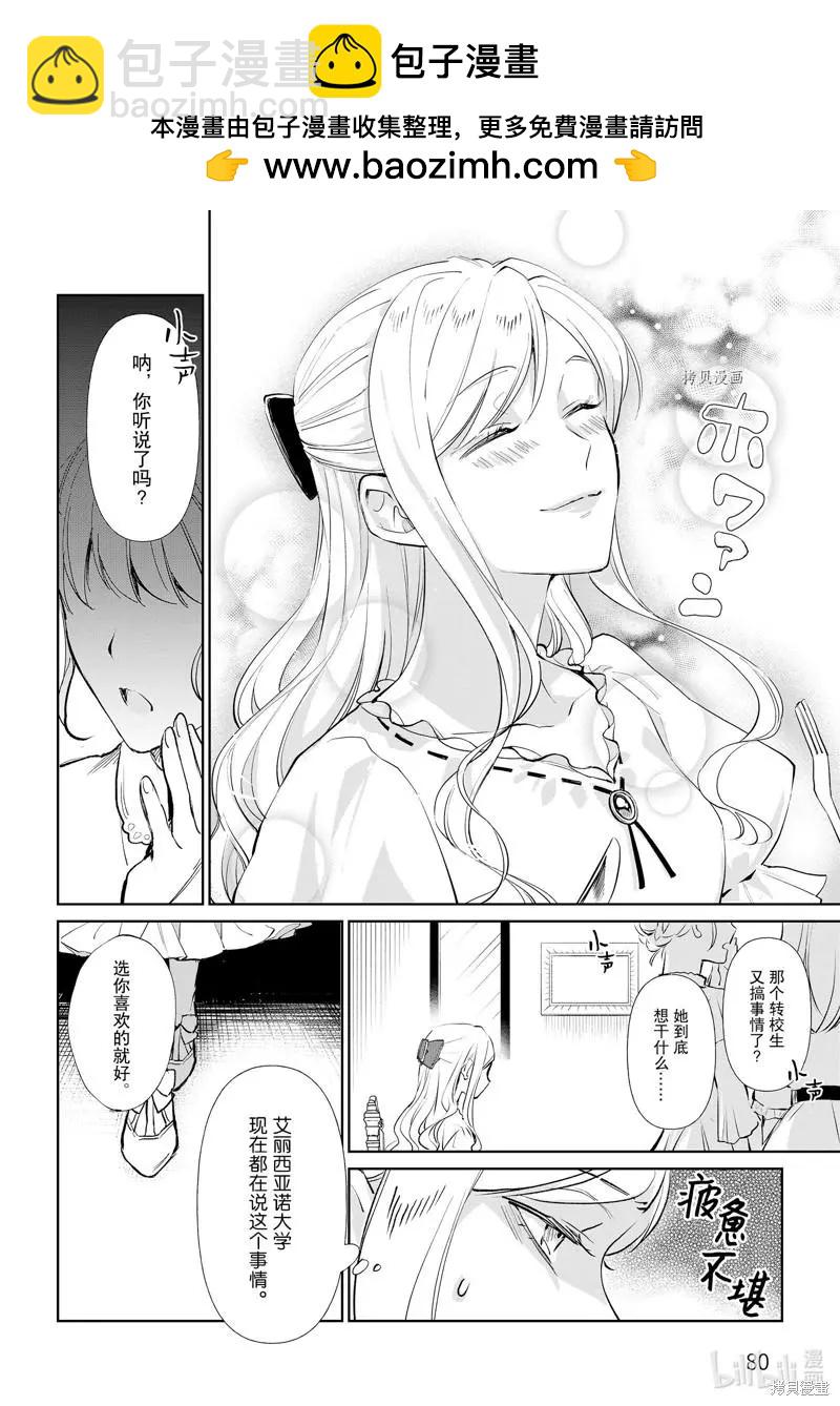 《阿尔伯特家的大小姐努力朝着没落进发》第17话 第2页