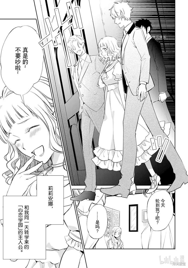 《阿尔伯特家的大小姐努力朝着没落进发》第17话 第3页