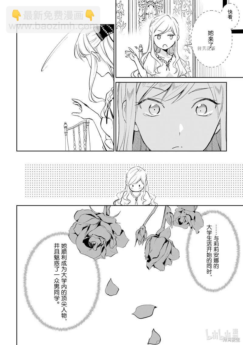 《阿尔伯特家的大小姐努力朝着没落进发》第17话 第4页