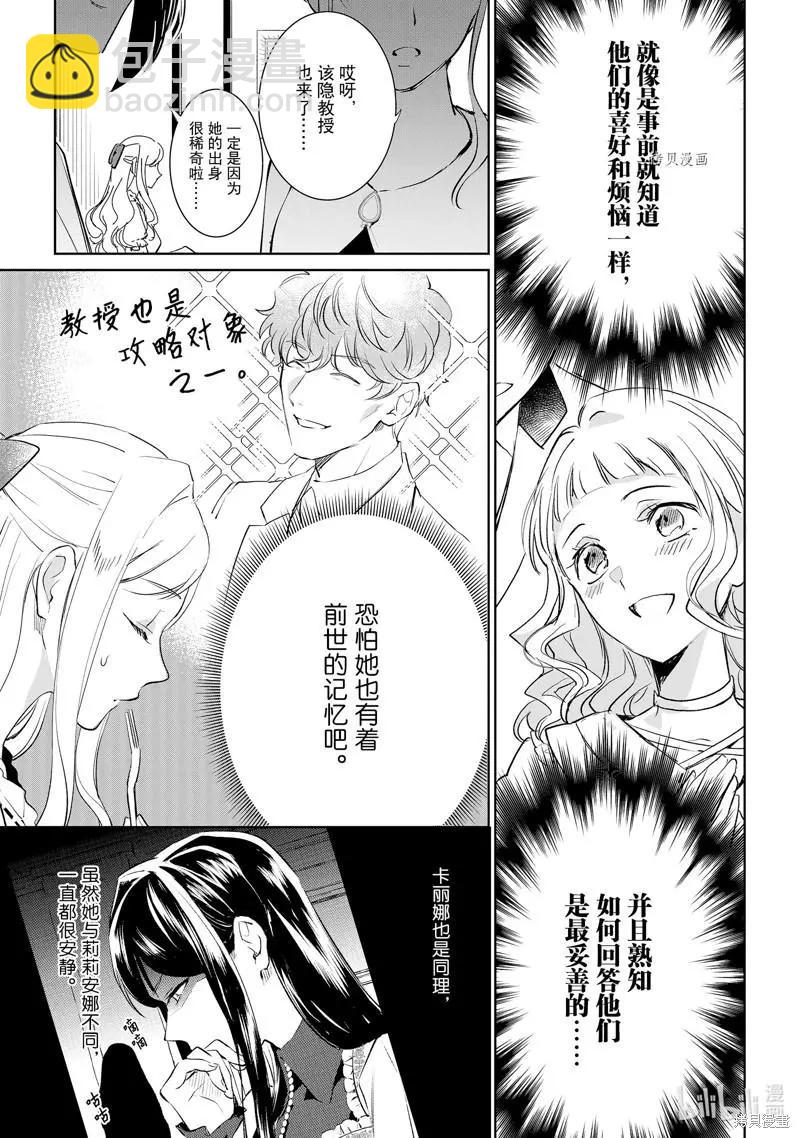 《阿尔伯特家的大小姐努力朝着没落进发》第17话 第5页