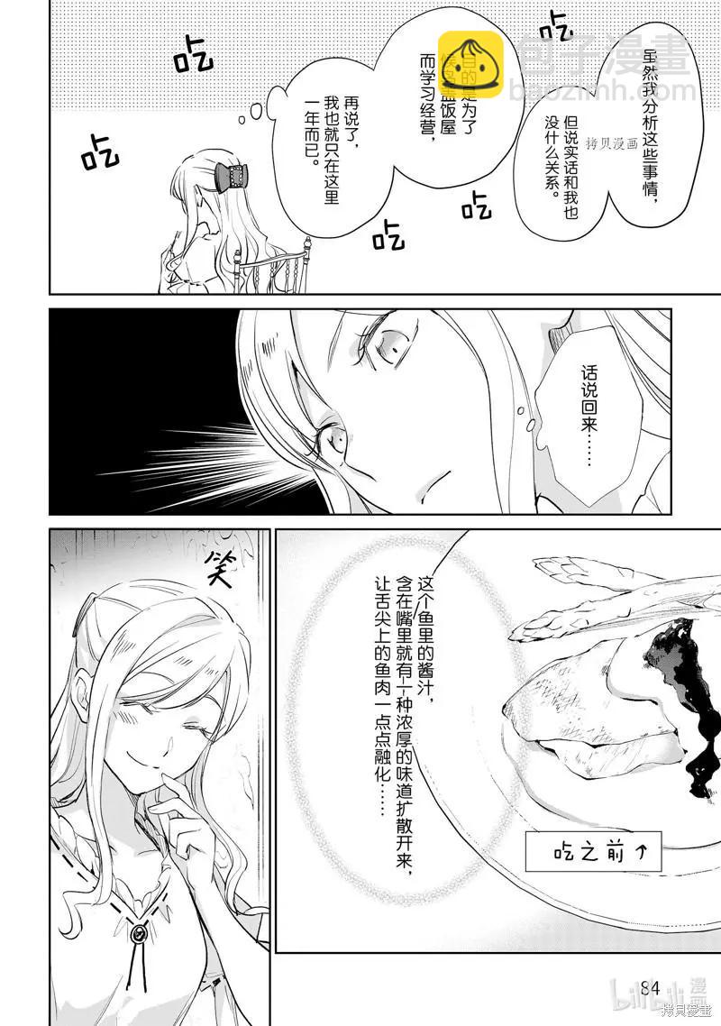 《阿尔伯特家的大小姐努力朝着没落进发》第17话 第6页