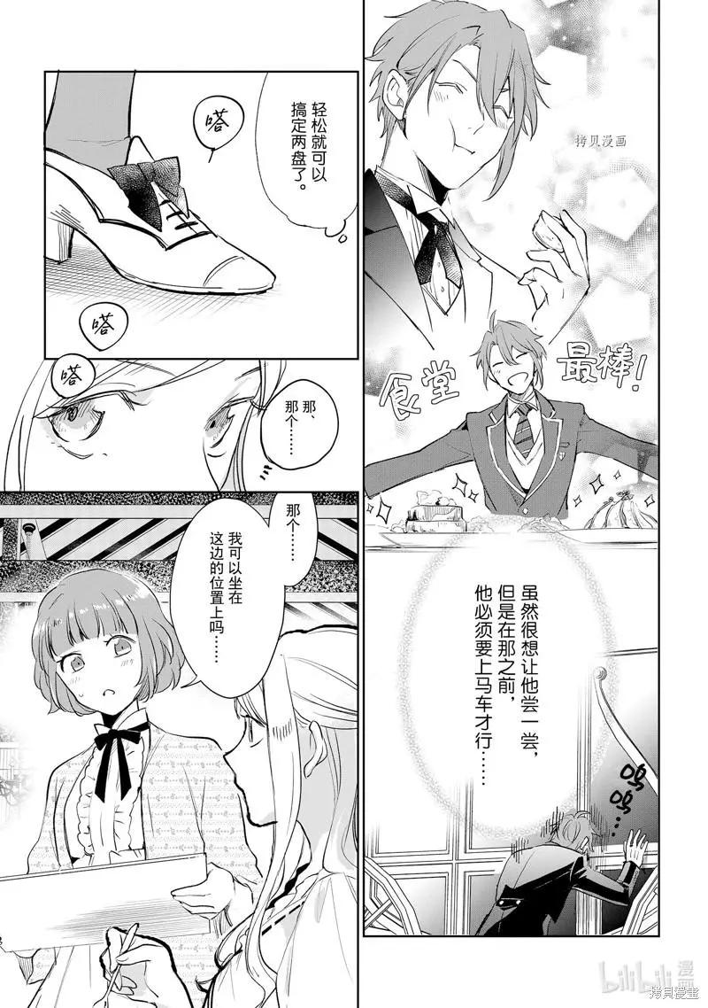 《阿尔伯特家的大小姐努力朝着没落进发》第17话 第7页