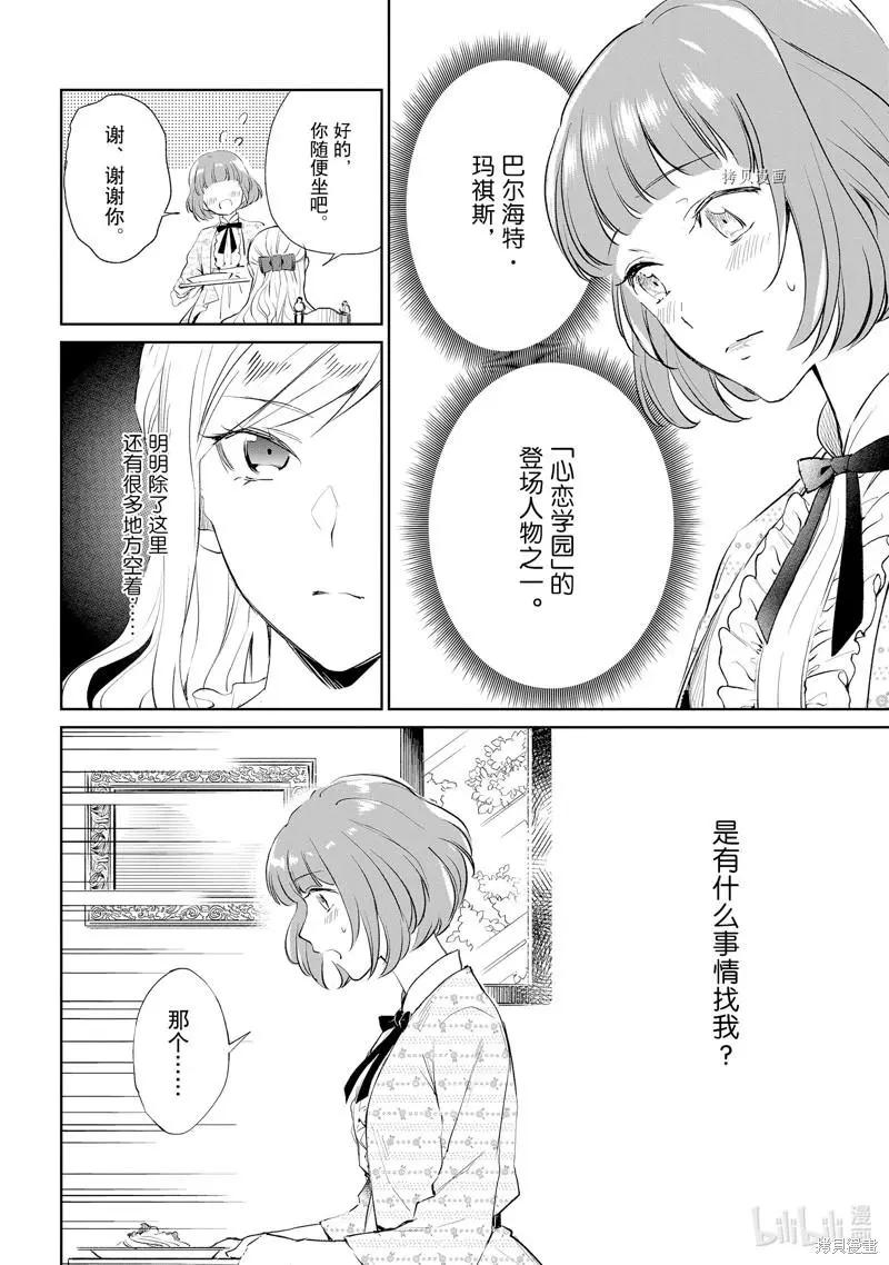 《阿尔伯特家的大小姐努力朝着没落进发》第17话 第8页