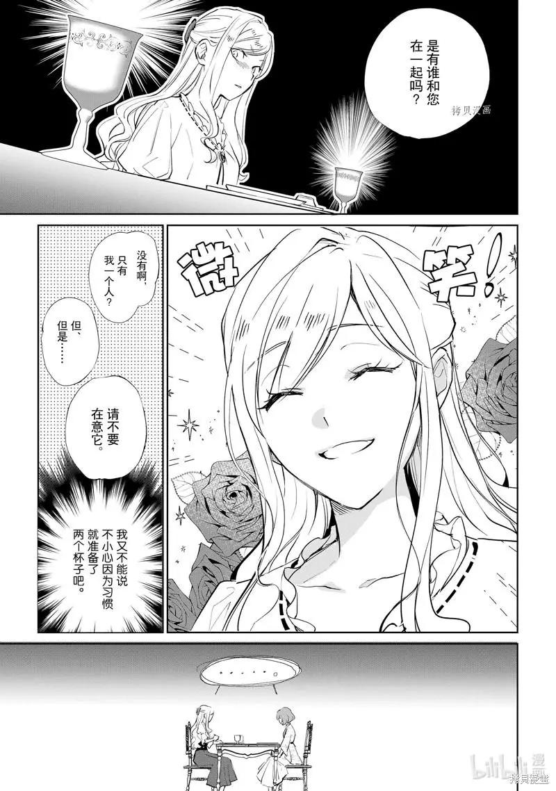 《阿尔伯特家的大小姐努力朝着没落进发》第17话 第9页