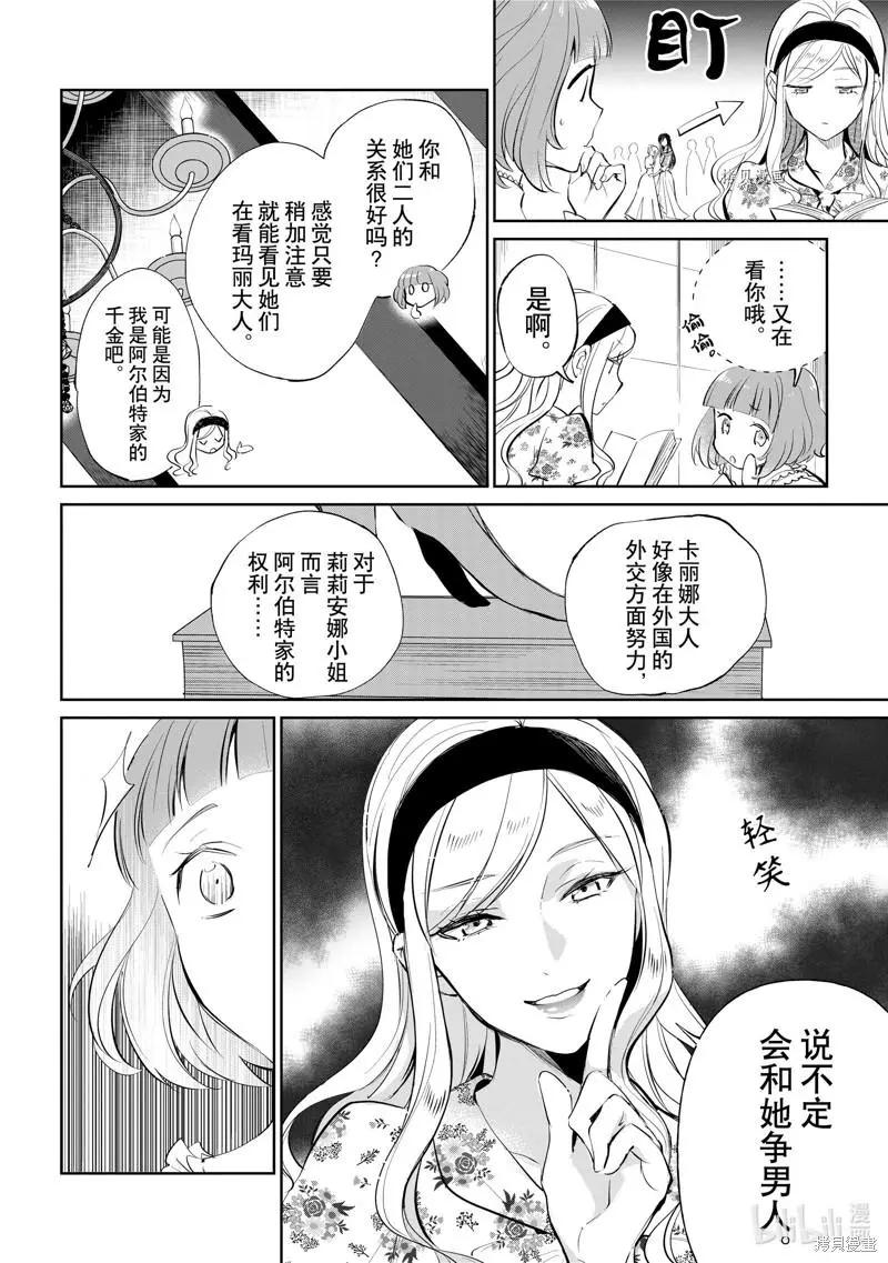 《阿尔伯特家的大小姐努力朝着没落进发》第18话 第10页