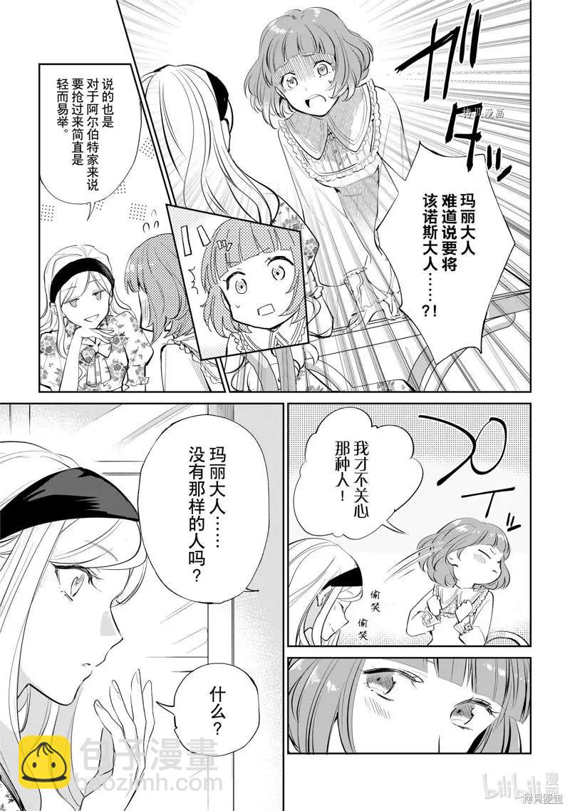 《阿尔伯特家的大小姐努力朝着没落进发》第18话 第11页