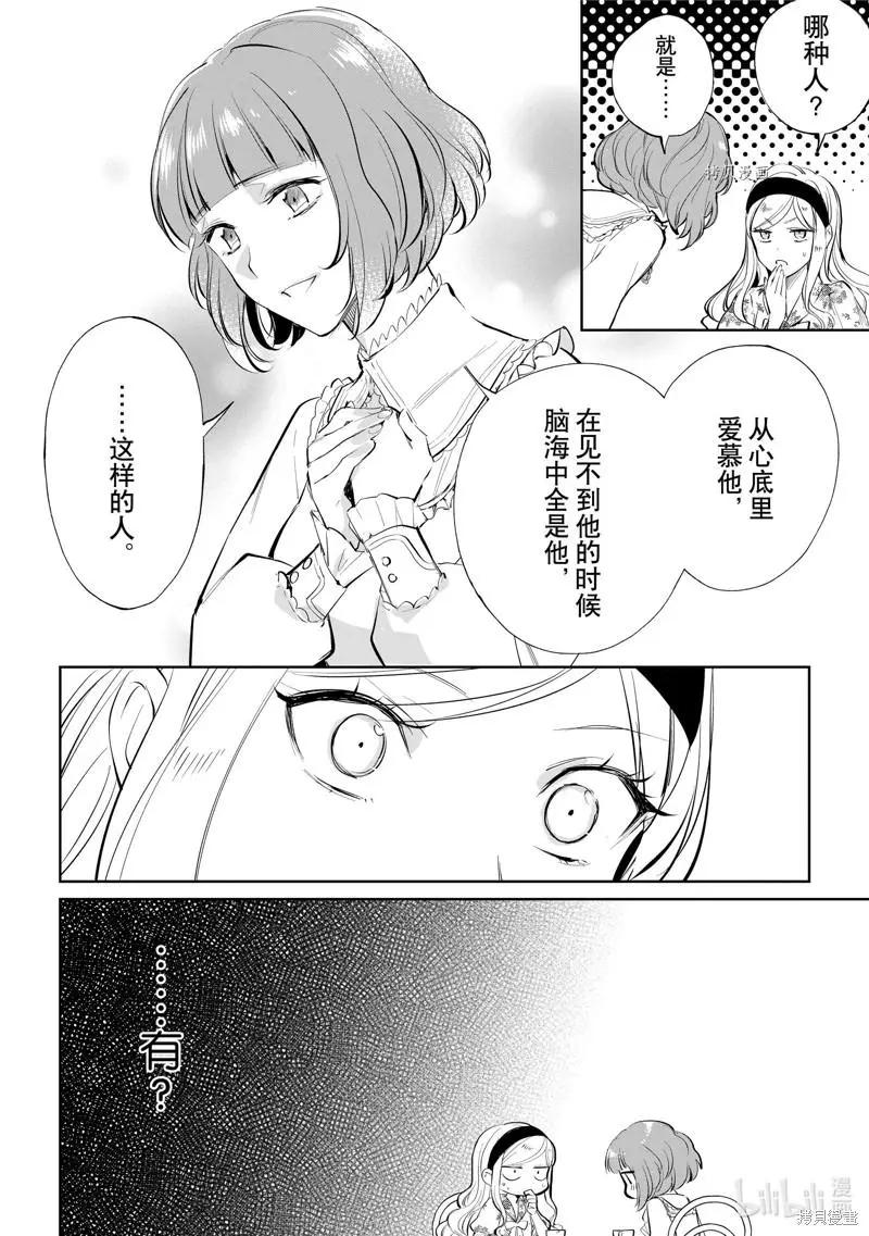 《阿尔伯特家的大小姐努力朝着没落进发》第18话 第12页