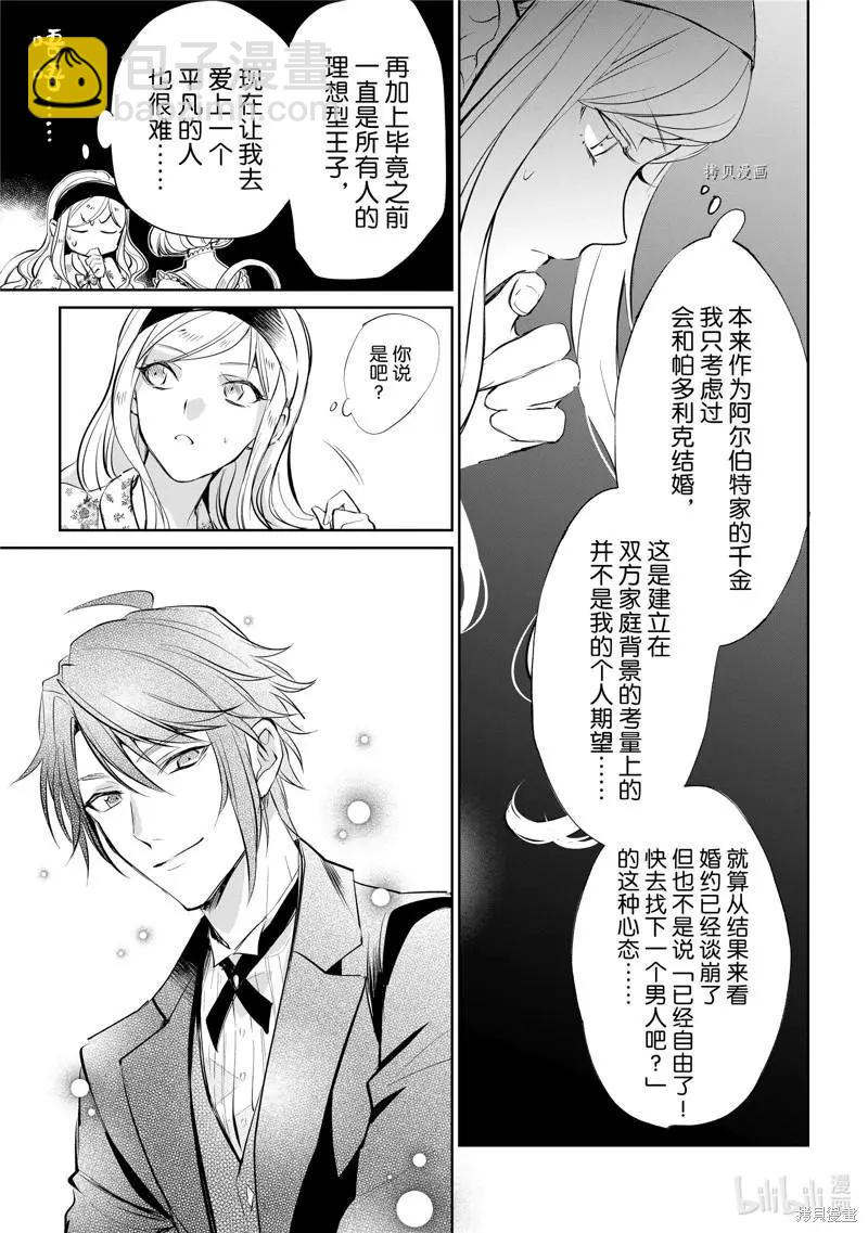 《阿尔伯特家的大小姐努力朝着没落进发》第18话 第13页