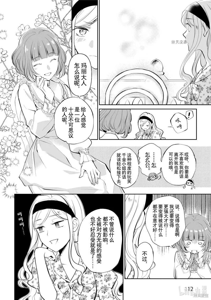 《阿尔伯特家的大小姐努力朝着没落进发》第18话 第14页