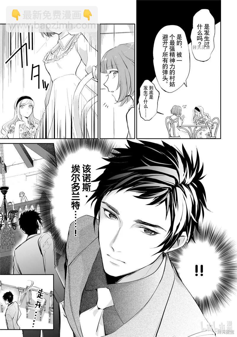 《阿尔伯特家的大小姐努力朝着没落进发》第18话 第15页