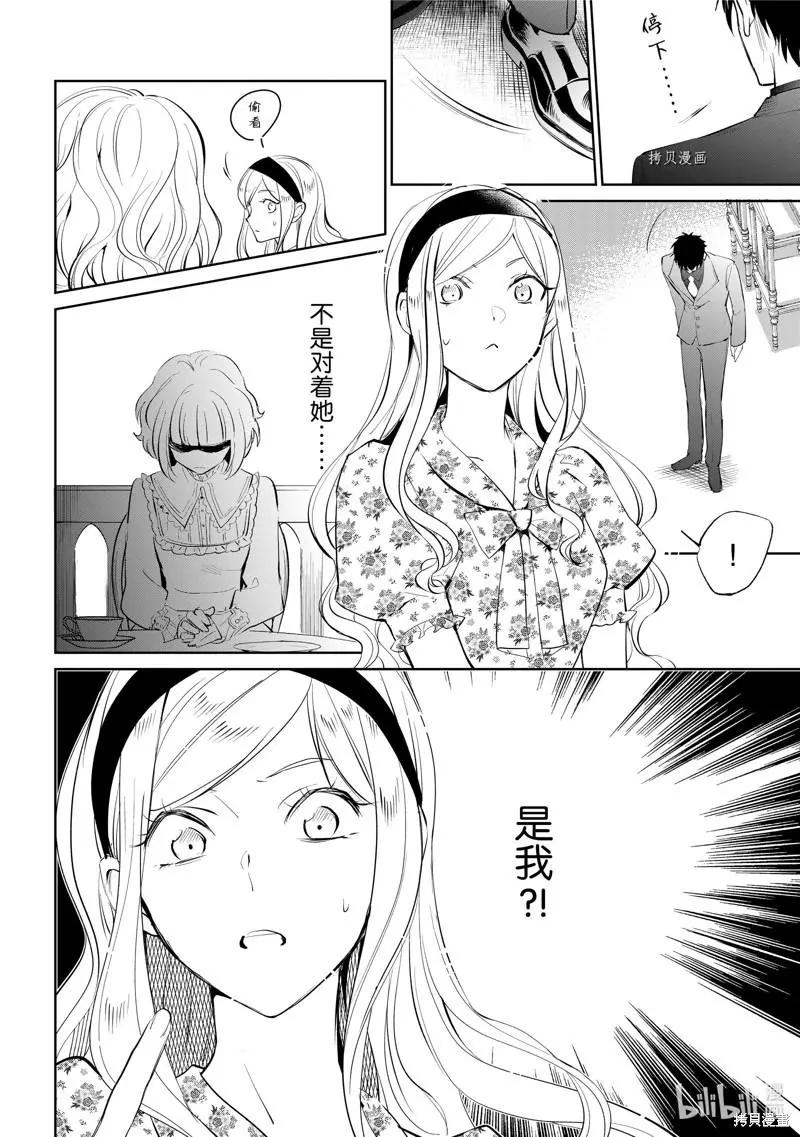 《阿尔伯特家的大小姐努力朝着没落进发》第18话 第16页