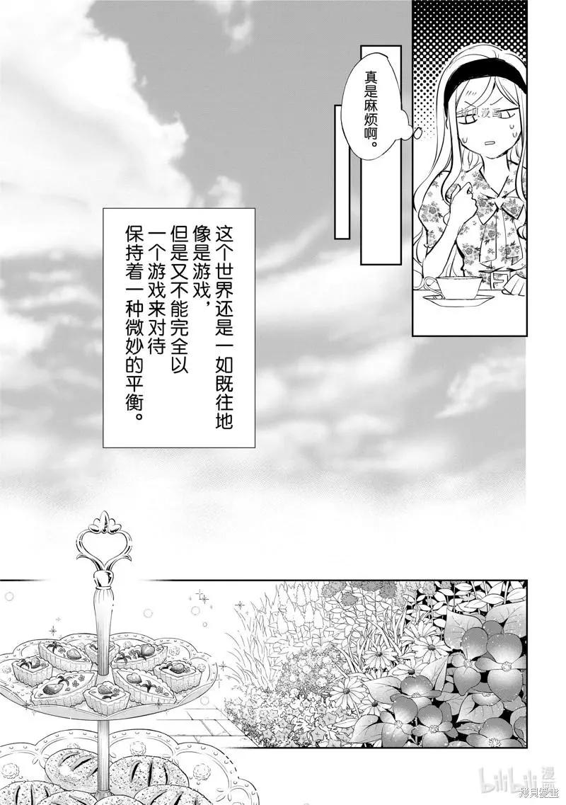 《阿尔伯特家的大小姐努力朝着没落进发》第18话 第17页