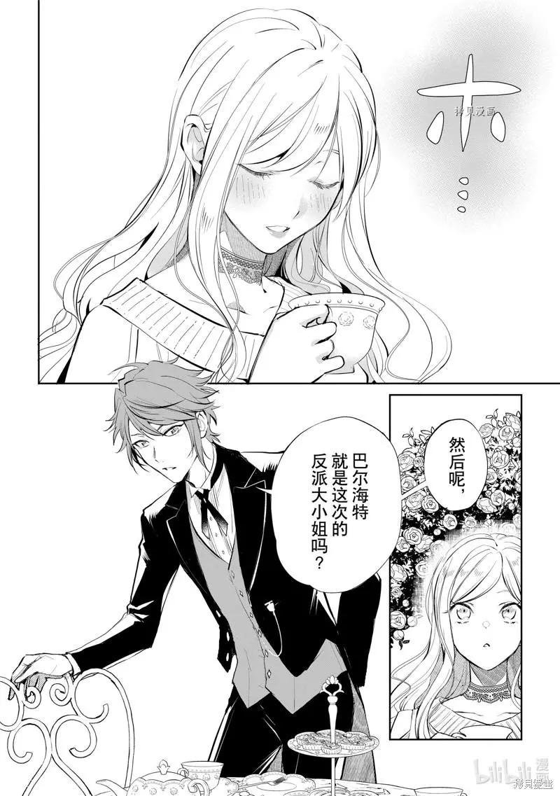 《阿尔伯特家的大小姐努力朝着没落进发》第18话 第18页