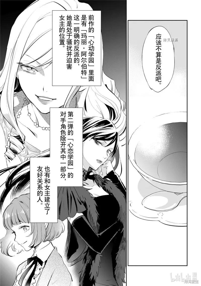 《阿尔伯特家的大小姐努力朝着没落进发》第18话 第19页