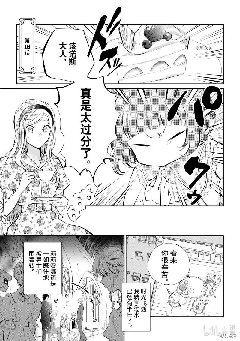 《阿尔伯特家的大小姐努力朝着没落进发》第18话 第1页