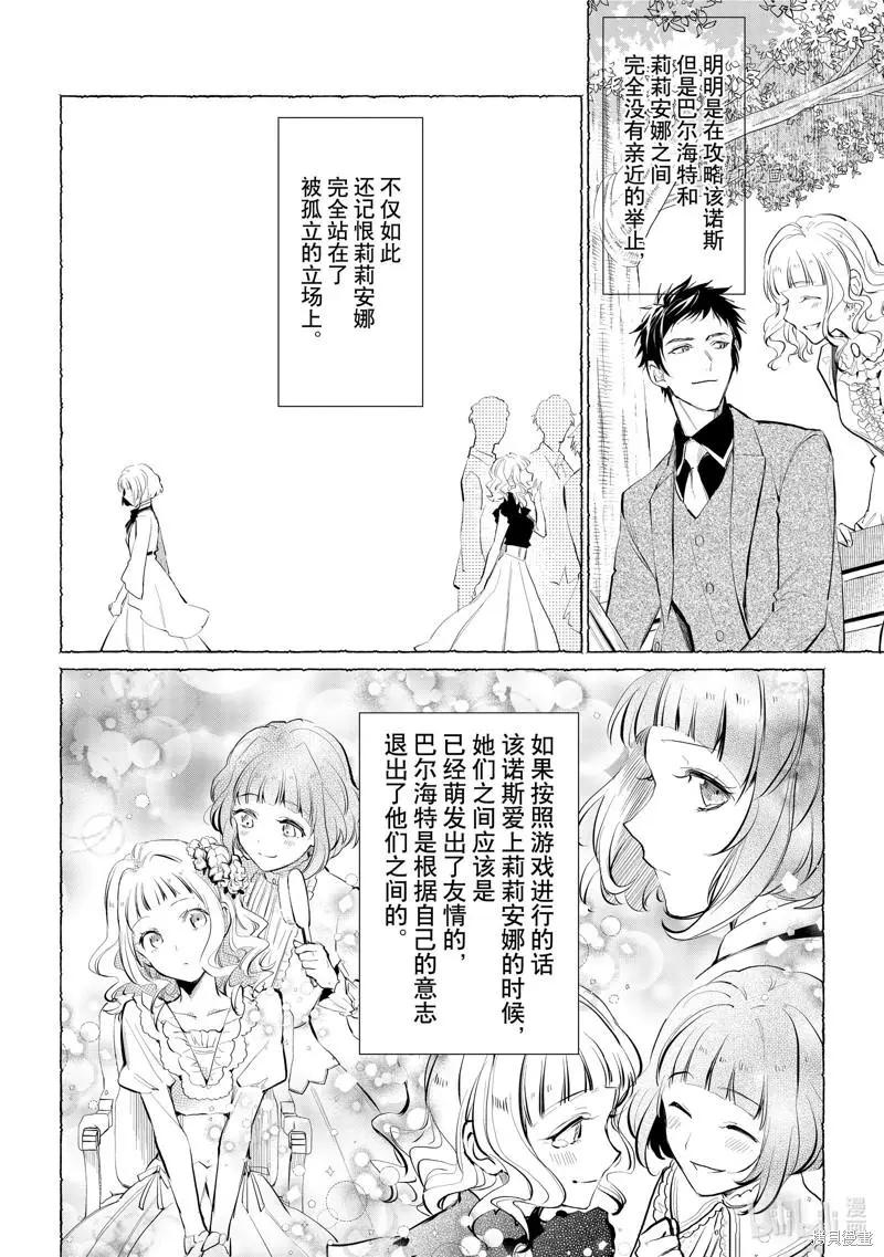 《阿尔伯特家的大小姐努力朝着没落进发》第18话 第20页