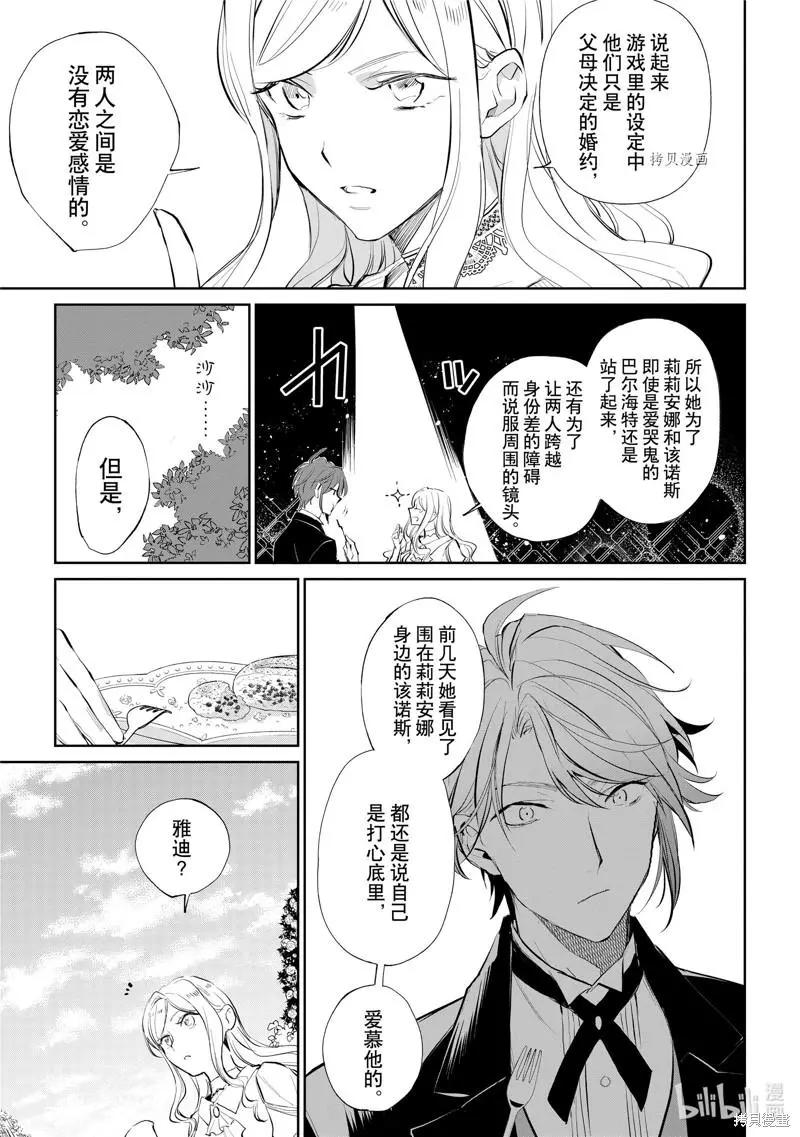《阿尔伯特家的大小姐努力朝着没落进发》第18话 第21页
