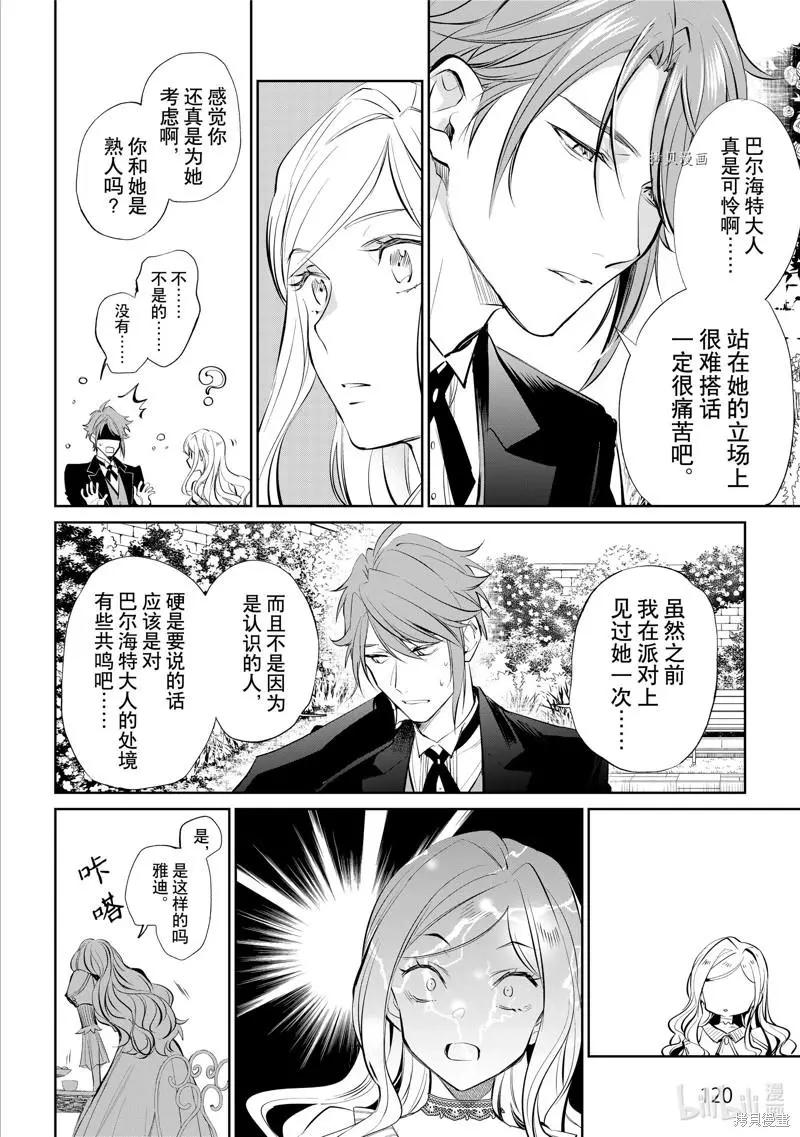《阿尔伯特家的大小姐努力朝着没落进发》第18话 第22页