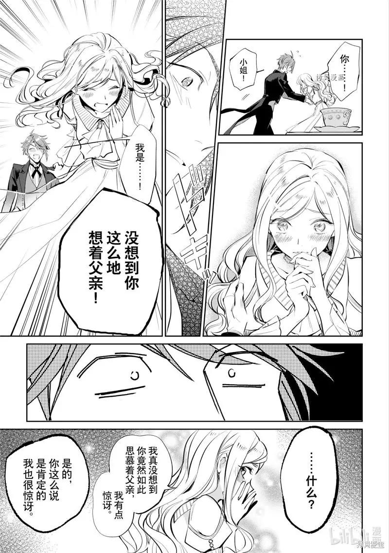 《阿尔伯特家的大小姐努力朝着没落进发》第18话 第23页