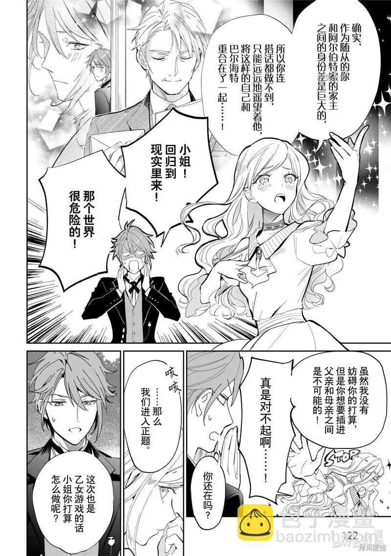 《阿尔伯特家的大小姐努力朝着没落进发》第18话 第24页