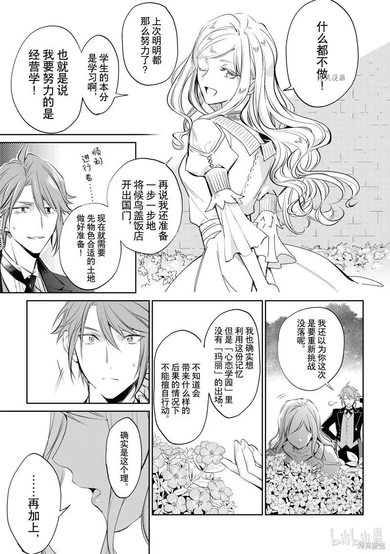 《阿尔伯特家的大小姐努力朝着没落进发》第18话 第25页