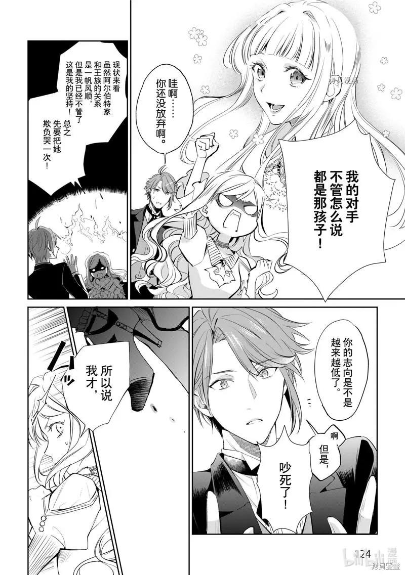 《阿尔伯特家的大小姐努力朝着没落进发》第18话 第26页