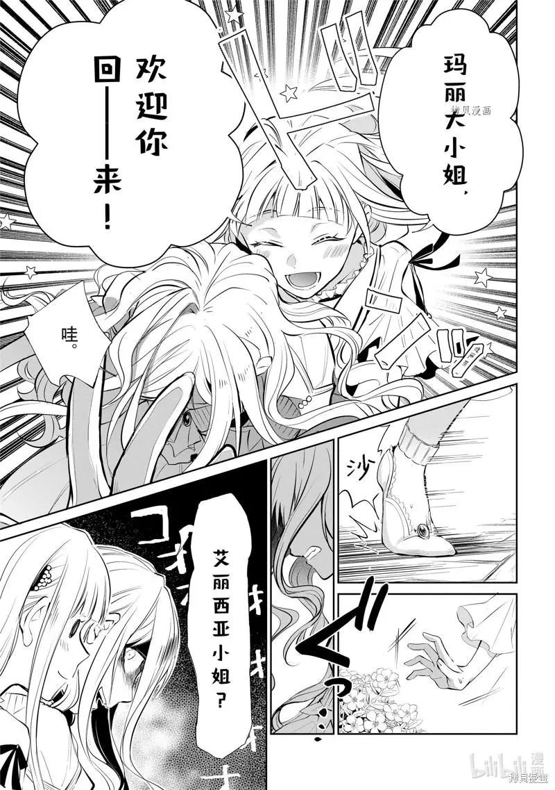 《阿尔伯特家的大小姐努力朝着没落进发》第18话 第27页