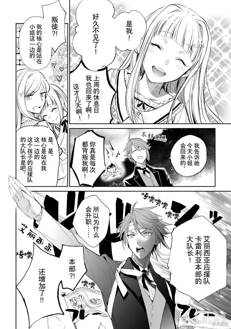 《阿尔伯特家的大小姐努力朝着没落进发》第18话 第28页