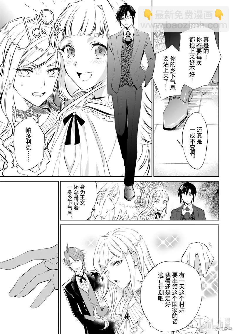 《阿尔伯特家的大小姐努力朝着没落进发》第18话 第29页