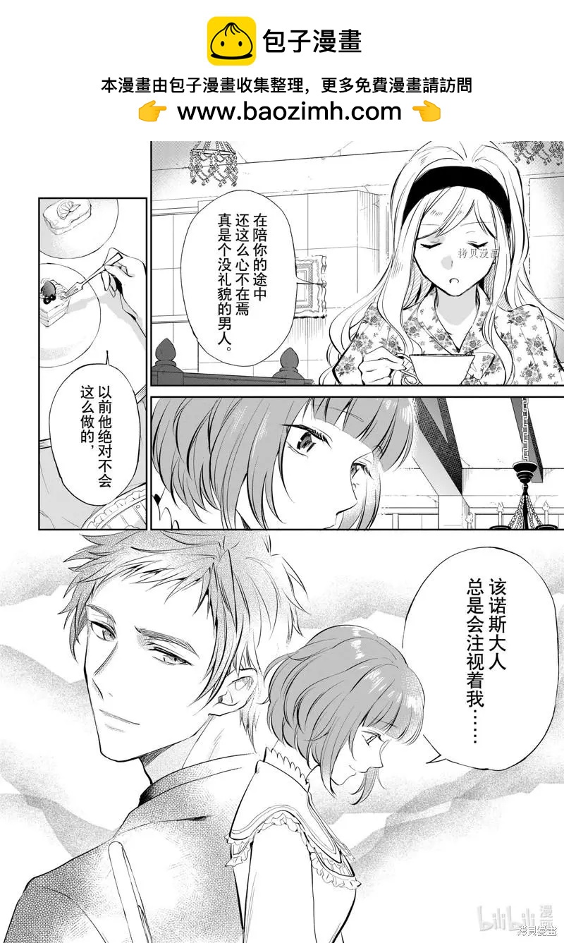 《阿尔伯特家的大小姐努力朝着没落进发》第18话 第2页