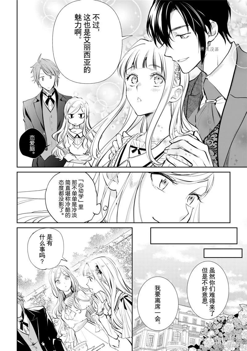 《阿尔伯特家的大小姐努力朝着没落进发》第18话 第30页