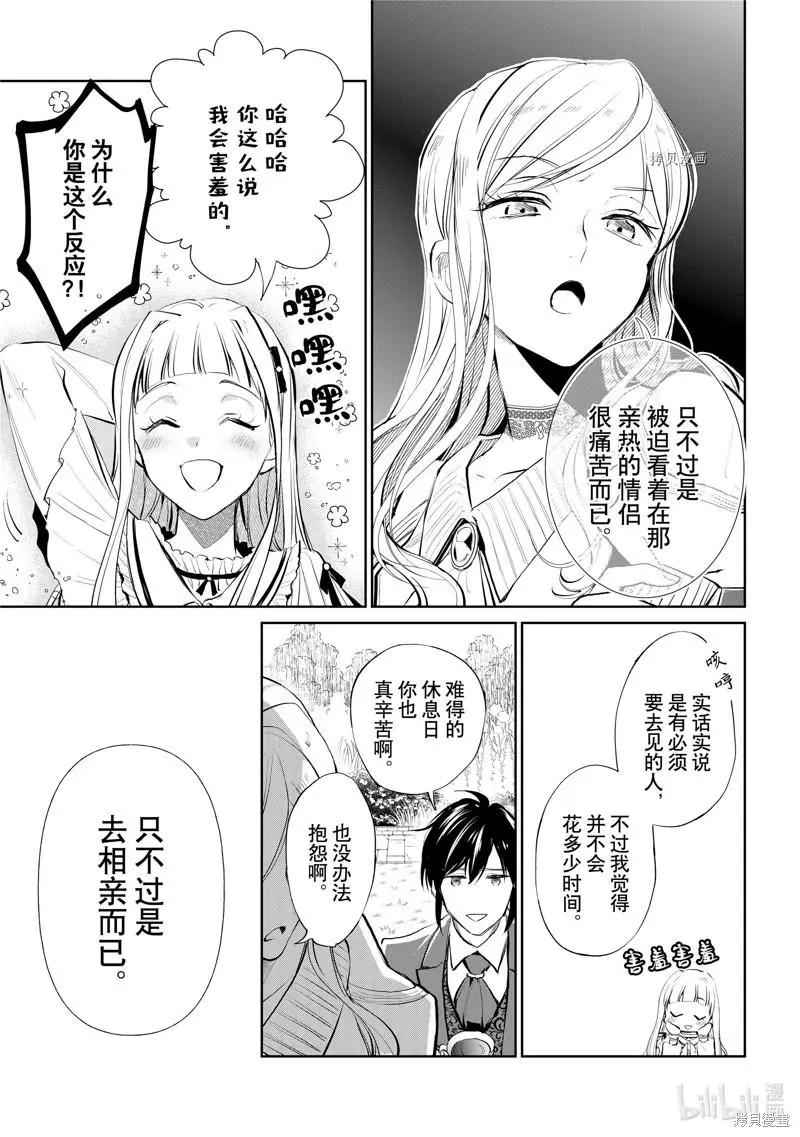 《阿尔伯特家的大小姐努力朝着没落进发》第18话 第31页