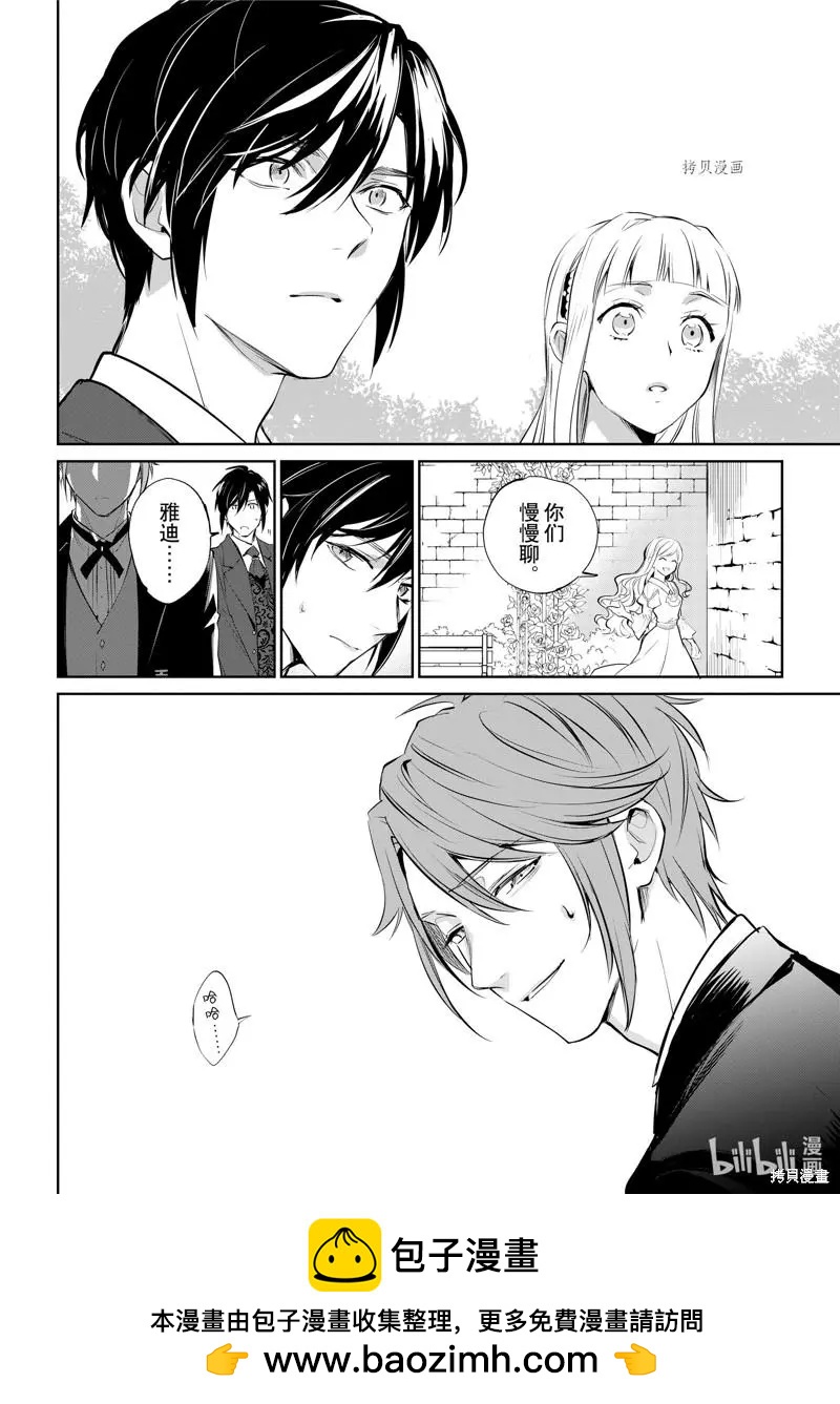 《阿尔伯特家的大小姐努力朝着没落进发》第18话 第32页