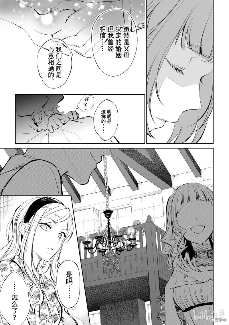 《阿尔伯特家的大小姐努力朝着没落进发》第18话 第3页