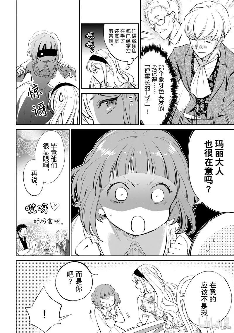 《阿尔伯特家的大小姐努力朝着没落进发》第18话 第4页