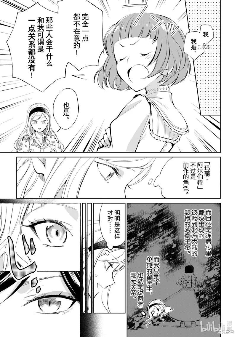《阿尔伯特家的大小姐努力朝着没落进发》第18话 第5页