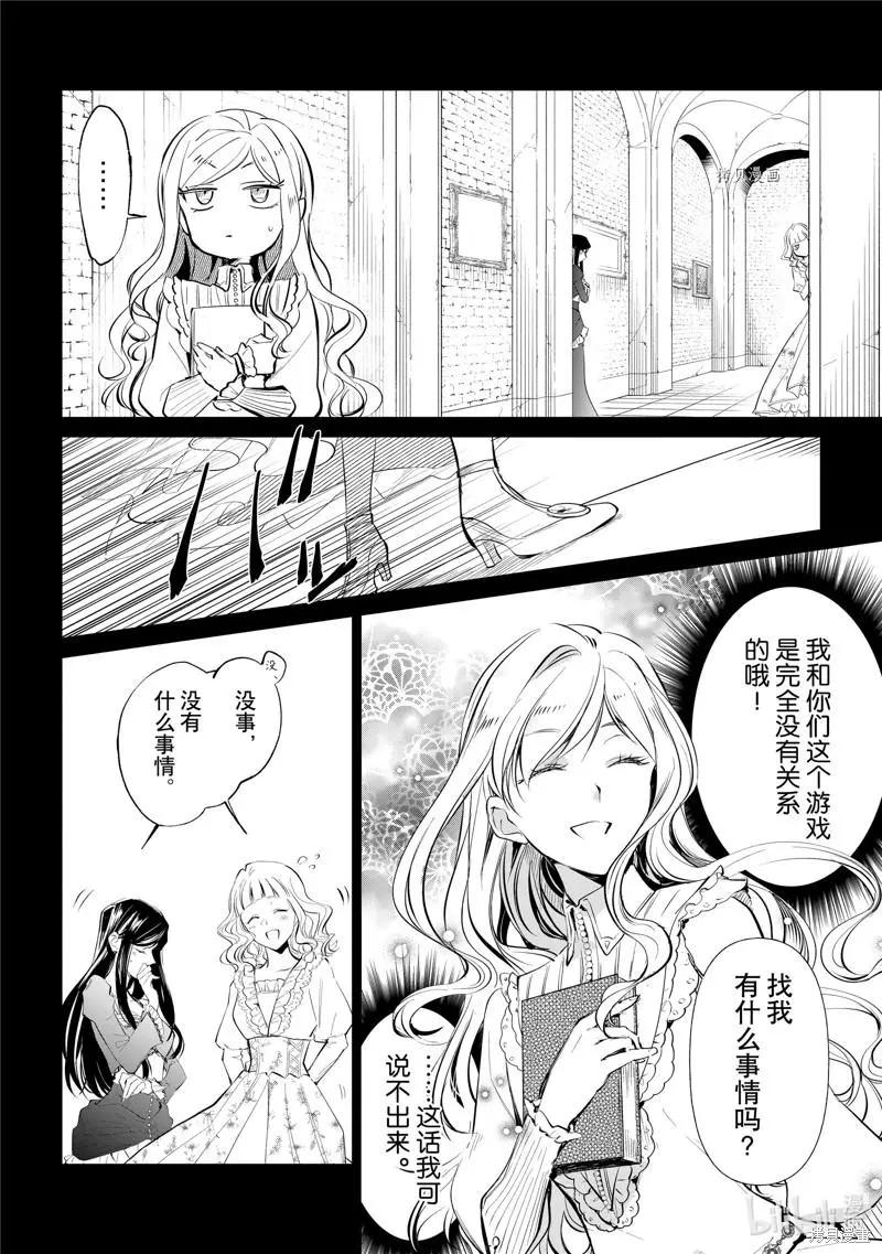《阿尔伯特家的大小姐努力朝着没落进发》第18话 第6页