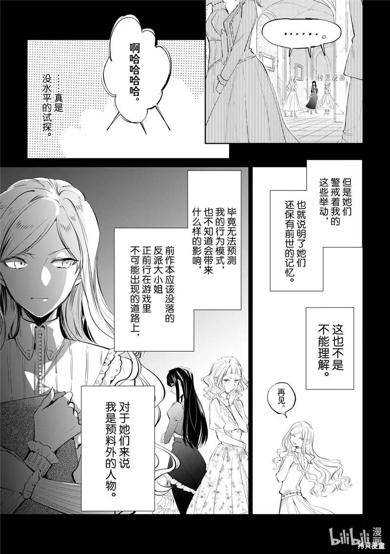 《阿尔伯特家的大小姐努力朝着没落进发》第18话 第7页
