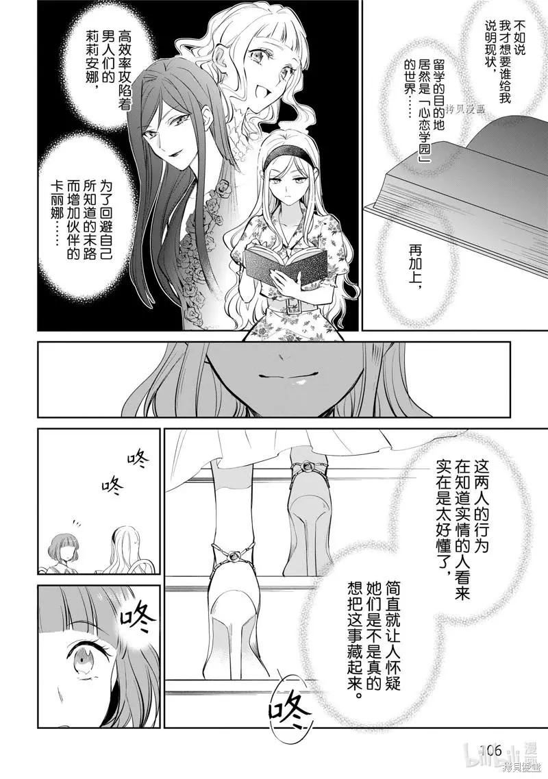《阿尔伯特家的大小姐努力朝着没落进发》第18话 第8页