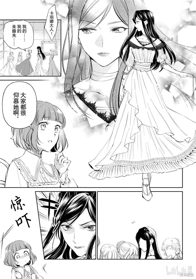 《阿尔伯特家的大小姐努力朝着没落进发》第18话 第9页
