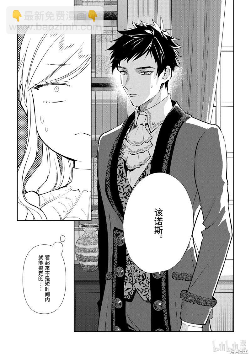 《阿尔伯特家的大小姐努力朝着没落进发》第20话 第10页