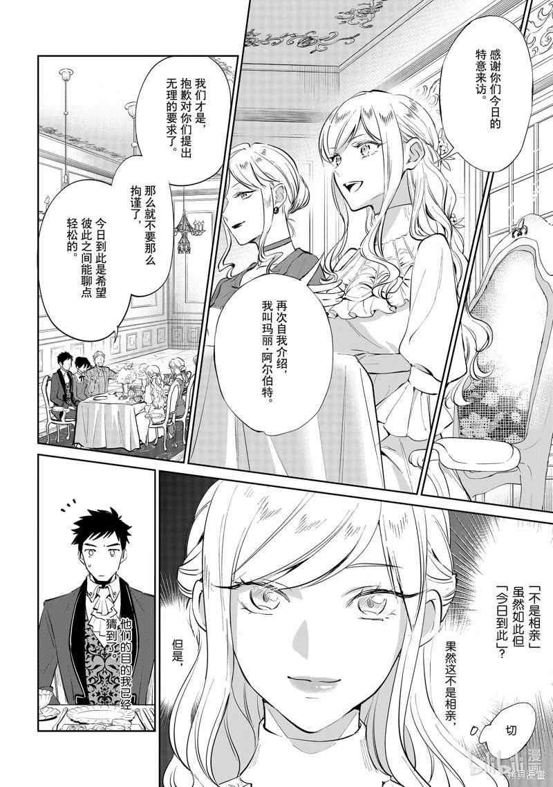 《阿尔伯特家的大小姐努力朝着没落进发》第20话 第11页