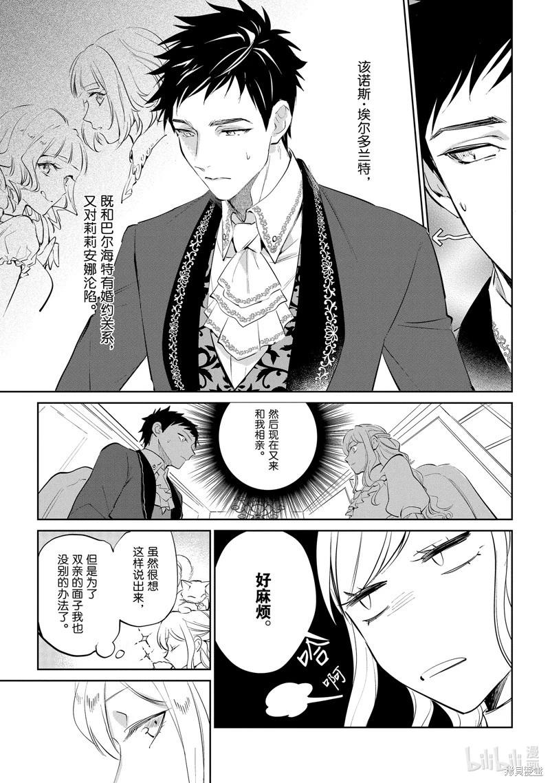 《阿尔伯特家的大小姐努力朝着没落进发》第20话 第12页