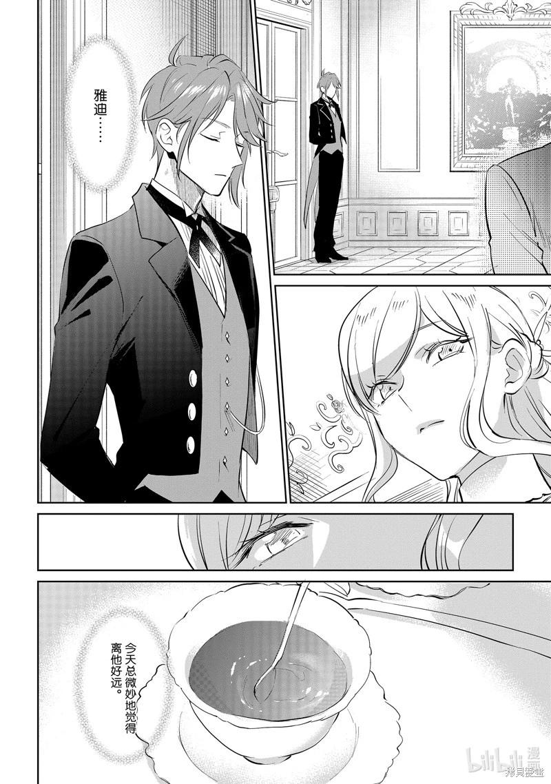 《阿尔伯特家的大小姐努力朝着没落进发》第20话 第13页