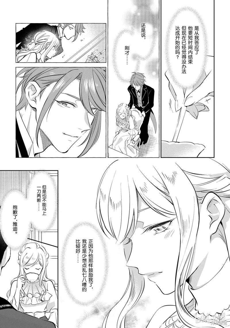 《阿尔伯特家的大小姐努力朝着没落进发》第20话 第14页