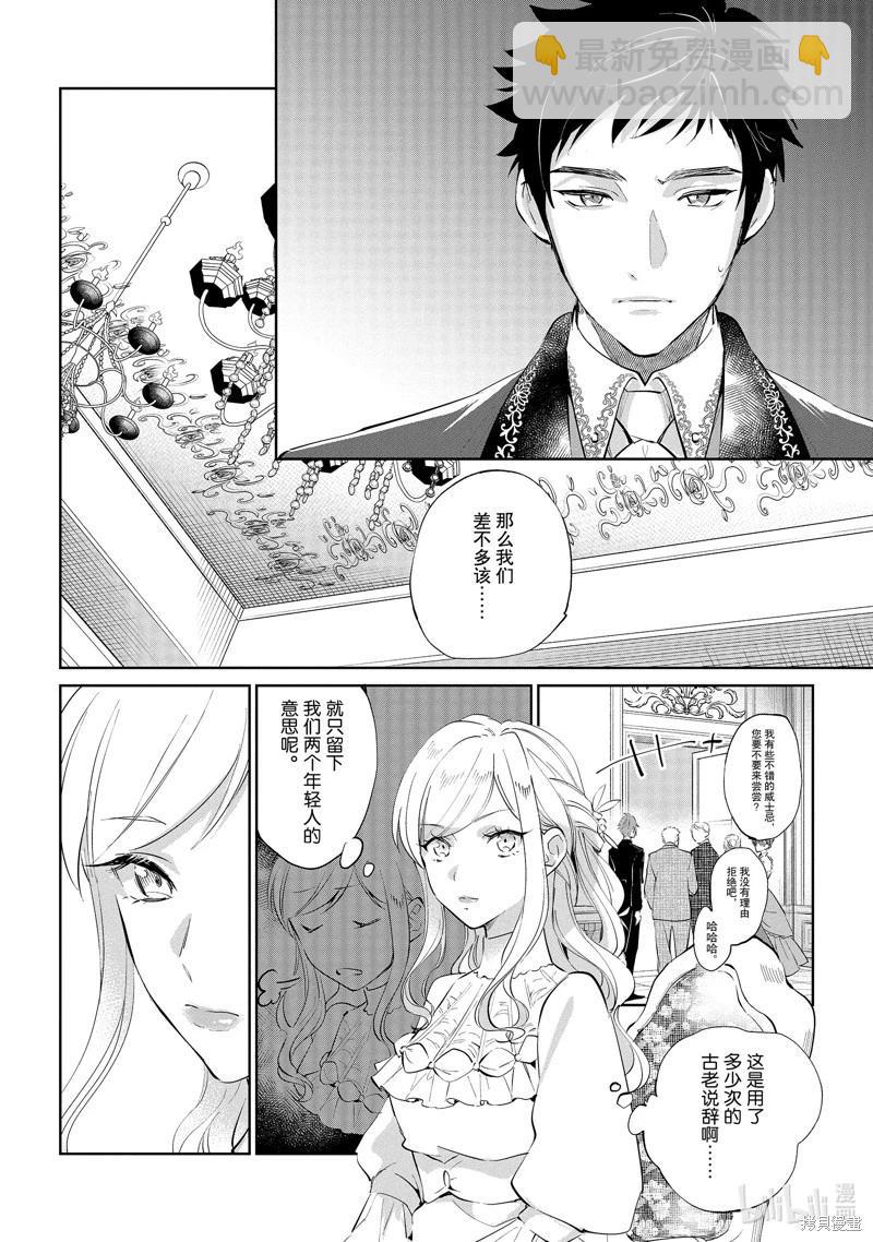 《阿尔伯特家的大小姐努力朝着没落进发》第20话 第15页